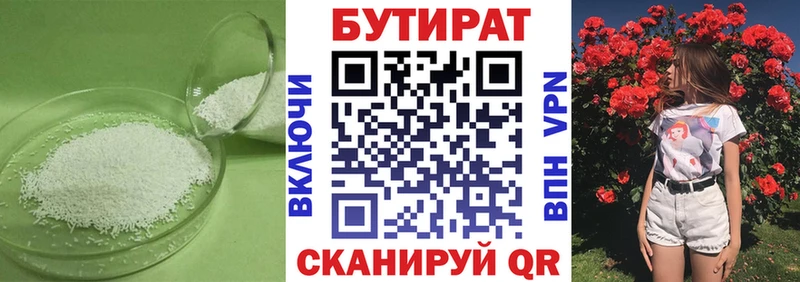 БУТИРАТ 1.4BDO  Стрежевой 